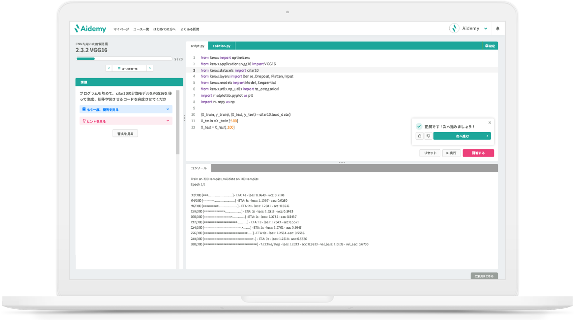 screenshot of Aidemy Business